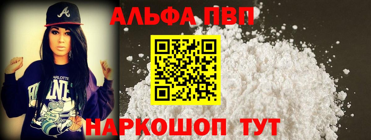 Кореновск  А ПВП Crystall  Alpha-PVP СК  А ПВП  Вход с VPN  A-PVP VHQ 