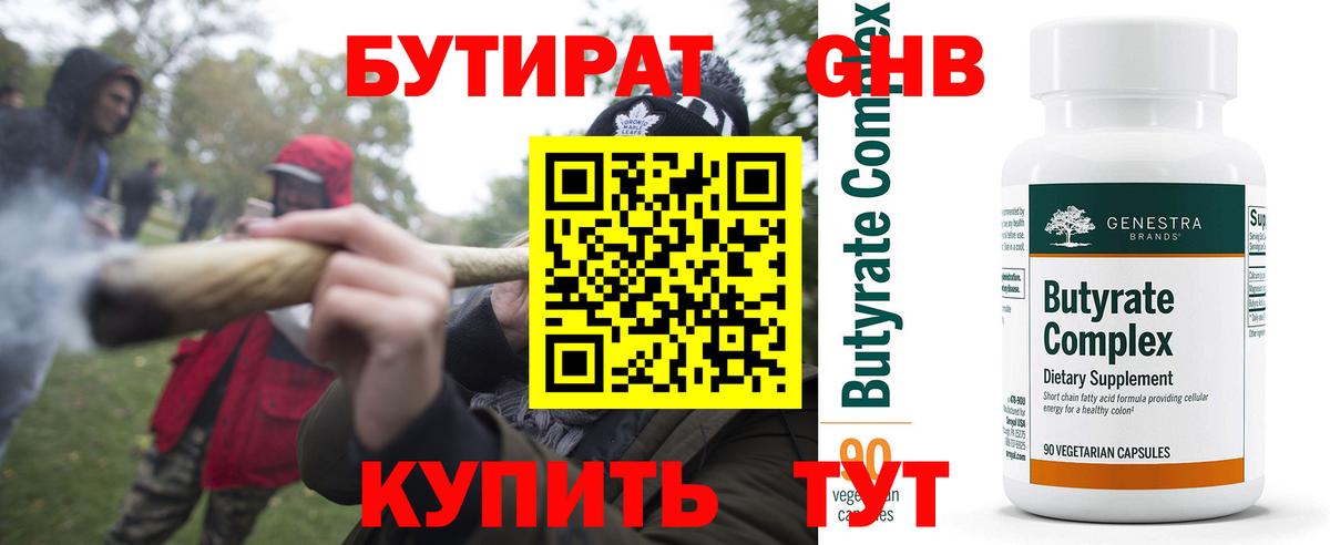 Бутират BDO  Вход с VPN  Кореновск 