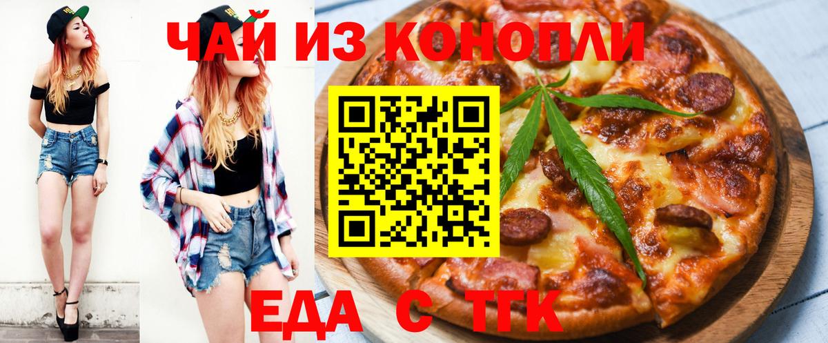 Кореновск  Печенье с ТГК конопля  Вход с VPN 
