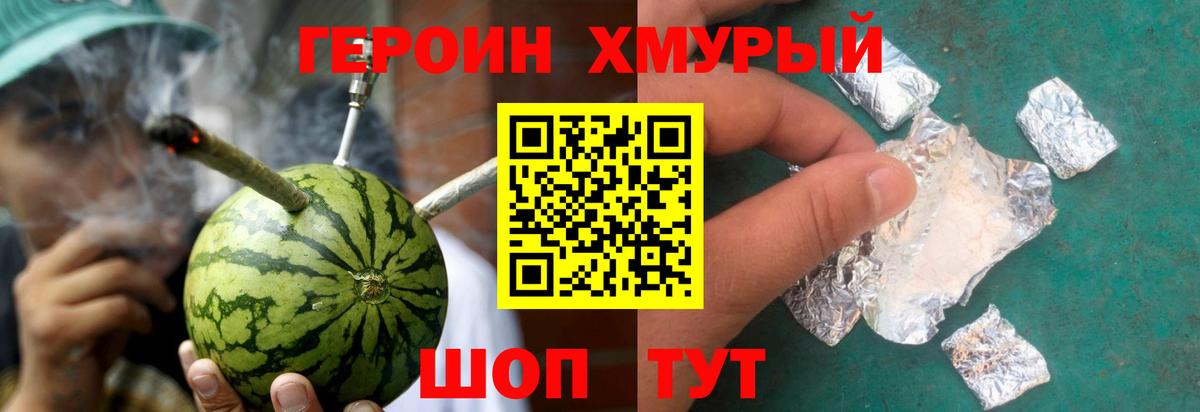 ГЕРОИН VHQ Кореновск