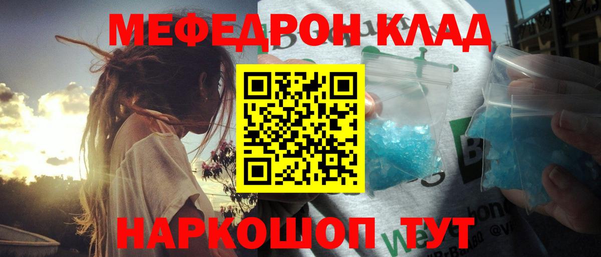 Мефедрон  Кореновск
