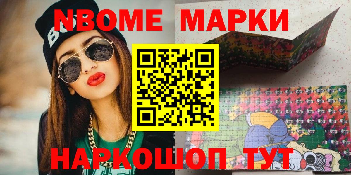 Марки NBOMe 1,8мг  Марки NBOMe 1,8мг  Вход с VPN  Марки N-bome  Кореновск 